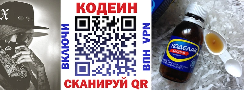 купить  цена  Ростов-на-Дону  Codein Purple Drank 